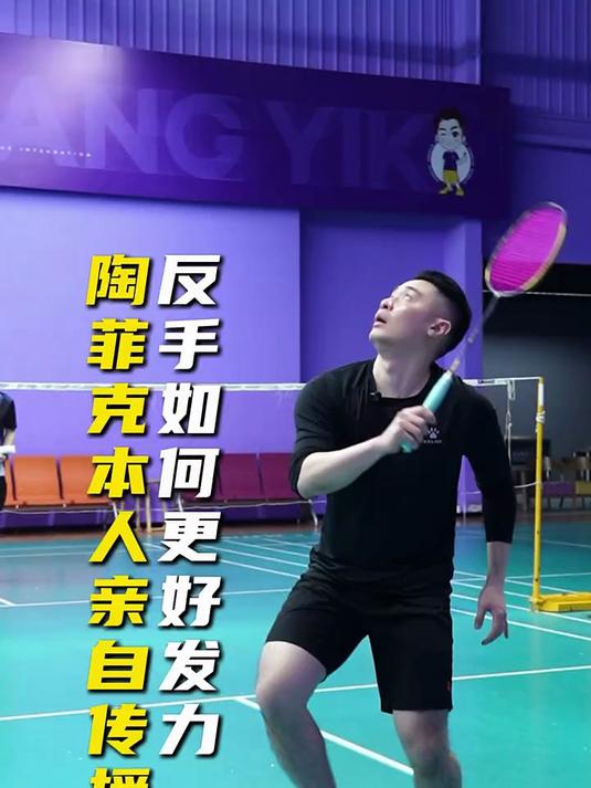 关于英格兰羽毛球队爆冷中国羽毛球队，陶菲克送出助攻的信息