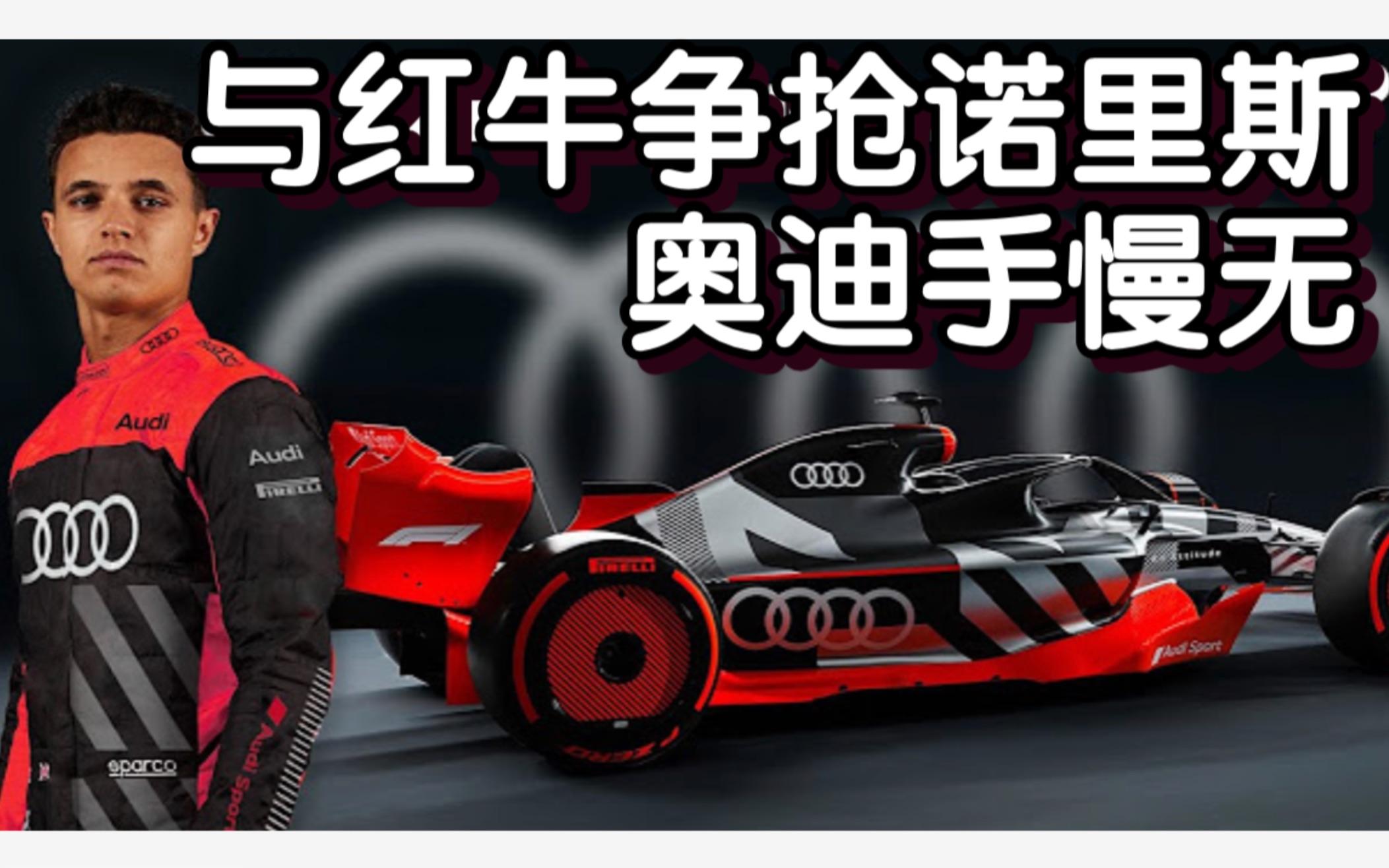 红牛车队翻盘威廉姆斯,诺里斯关键制胜的简单介绍 红牛车队翻盘威廉姆斯,诺里斯关键制胜的简单介绍