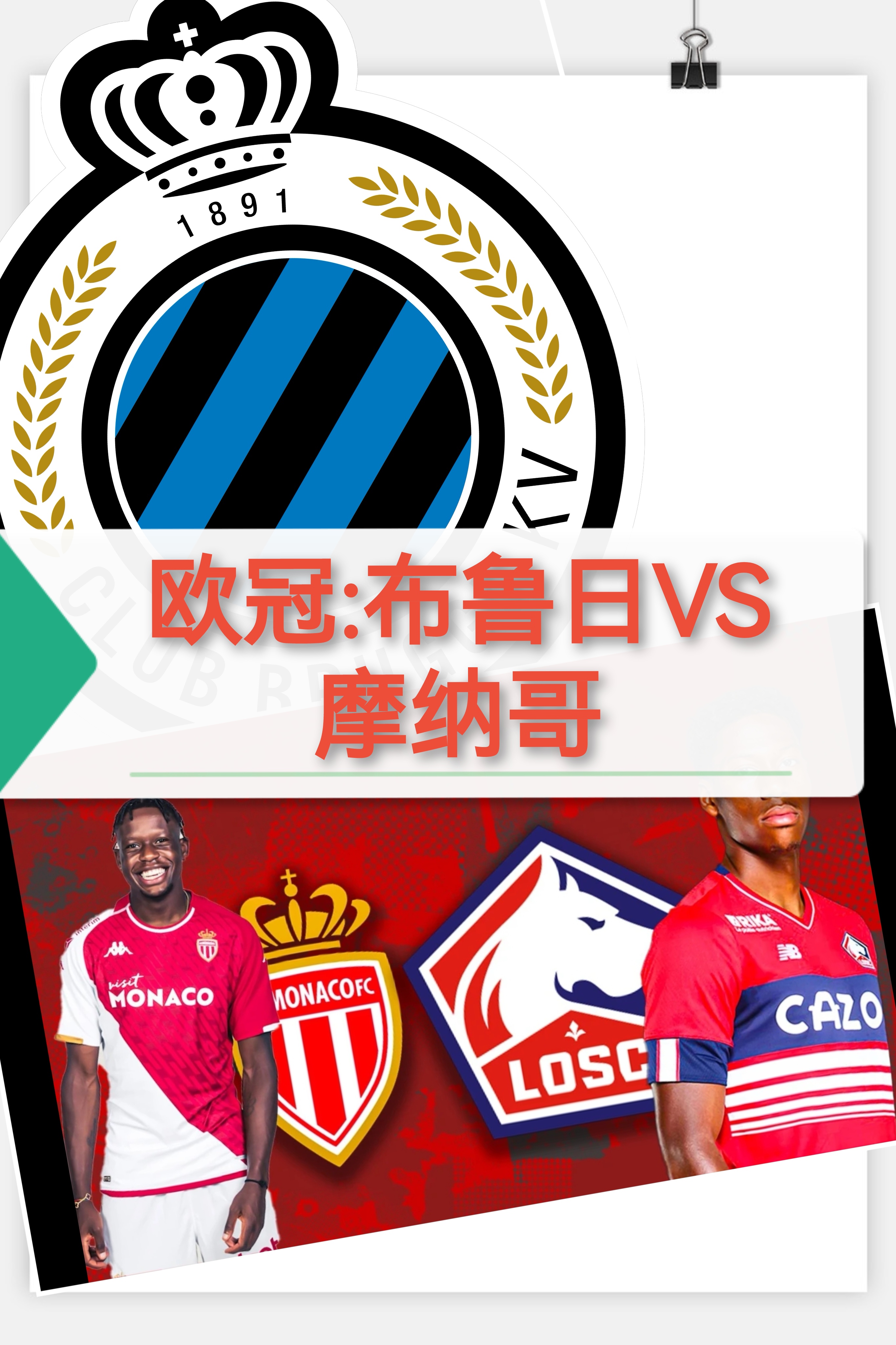 摩纳哥惜败里尔，遭遇法甲连败